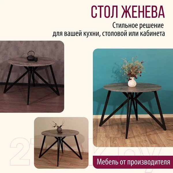 Изображение товара Обеденный стол Millwood Женева Л18 D90 (сосна пасадена/металл черный)