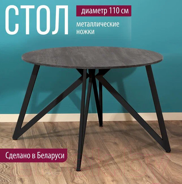 Изображение товара Обеденный стол Millwood Женева Л18 D110 (сосна пасадена/металл черный)