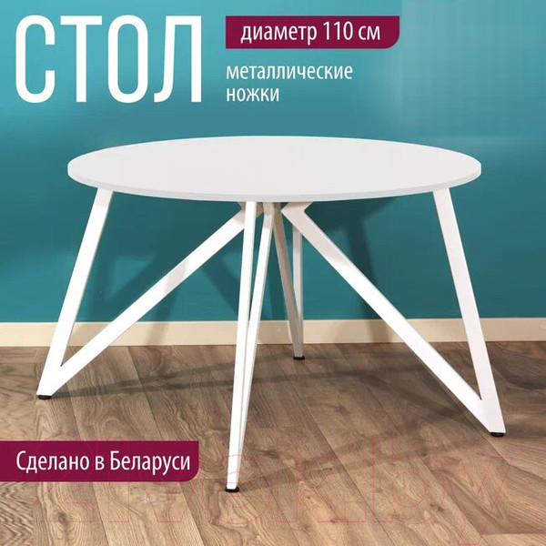 Изображение товара Обеденный стол Millwood Женева Л18 D110 (белый/металл белый)