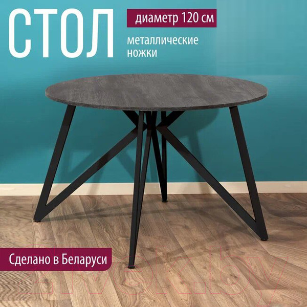 Изображение товара Обеденный стол Millwood Женева Л18 D120 (сосна пасадена/металл черный)