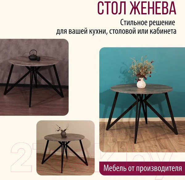 Изображение товара Обеденный стол Millwood Женева Л18 D120 (сосна пасадена/металл черный)