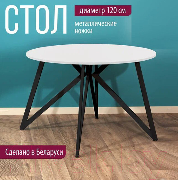 Изображение товара Обеденный стол Millwood Женева Л18 D120 (белый/металл черный)