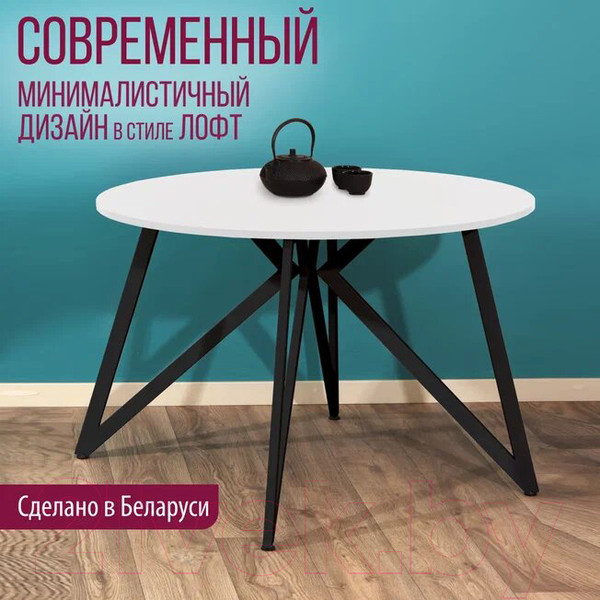 Изображение товара Обеденный стол Millwood Женева Л18 D120 (белый/металл черный)