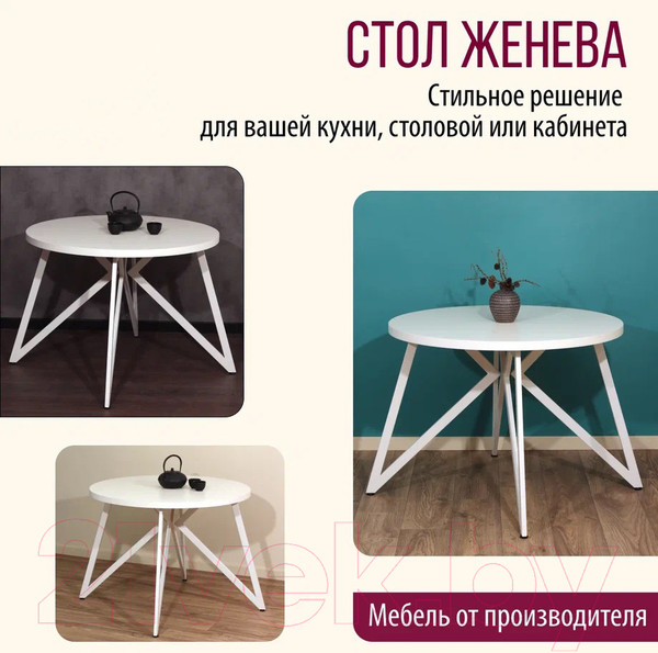 Изображение товара Обеденный стол Millwood Женева Л D90 (белый/металл белый)