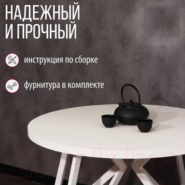 Изображение товара Обеденный стол Millwood Женева Л D90 (белый/металл белый)