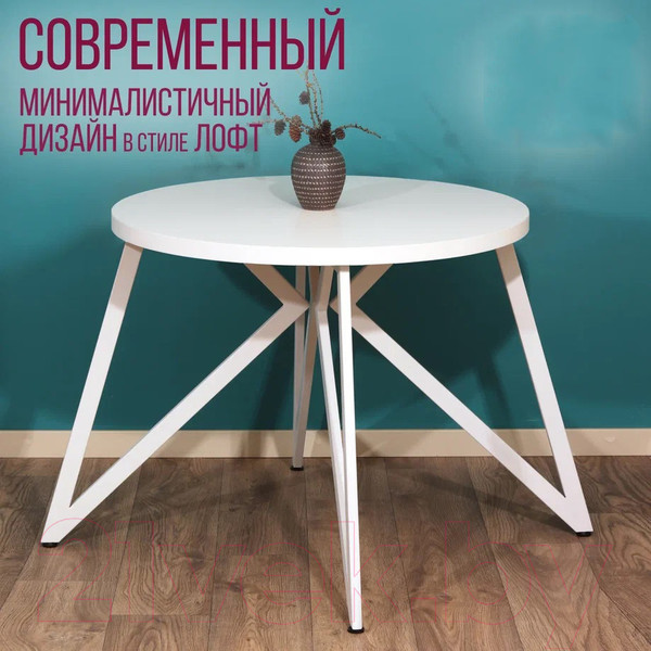 Изображение товара Обеденный стол Millwood Женева Л D90 (белый/металл белый)