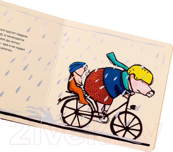 Изображение товара Книга Альпина Поросенок весь день капризничает / 9785961490503 (Хенрике У.)