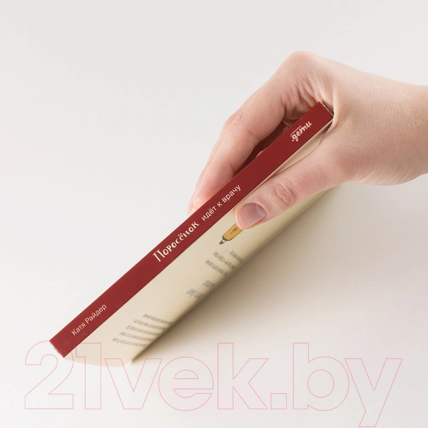 Изображение товара Книга Альпина Поросенок идет к врачу / 9785961490534 (Райдер К.)