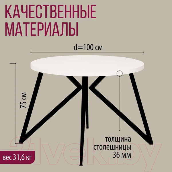 Изображение товара Обеденный стол Millwood Женева Л D100 (белый/металл черный)