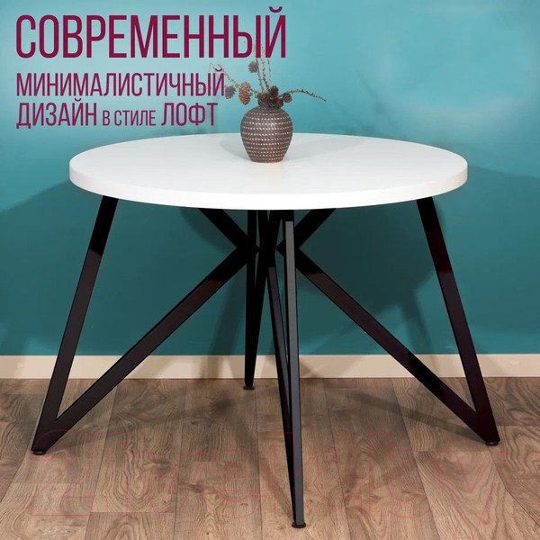 Изображение товара Обеденный стол Millwood Женева Л D100 (белый/металл черный)