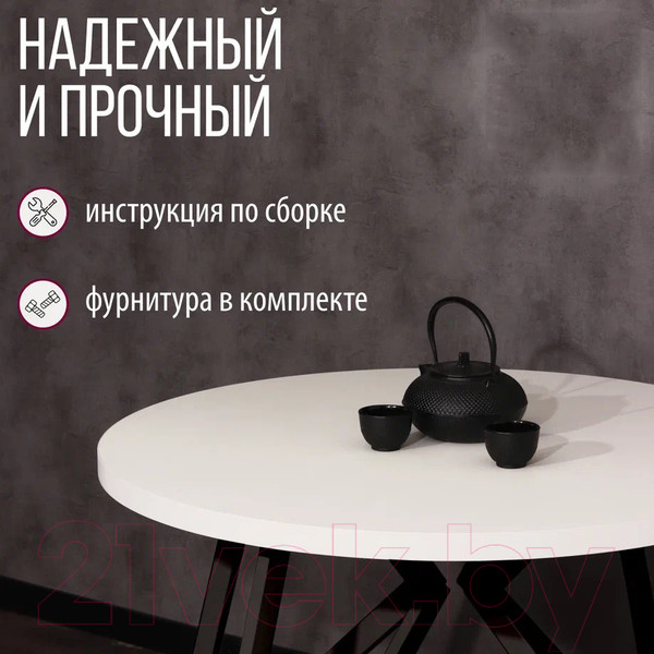 Изображение товара Обеденный стол Millwood Женева Л D100 (белый/металл черный)