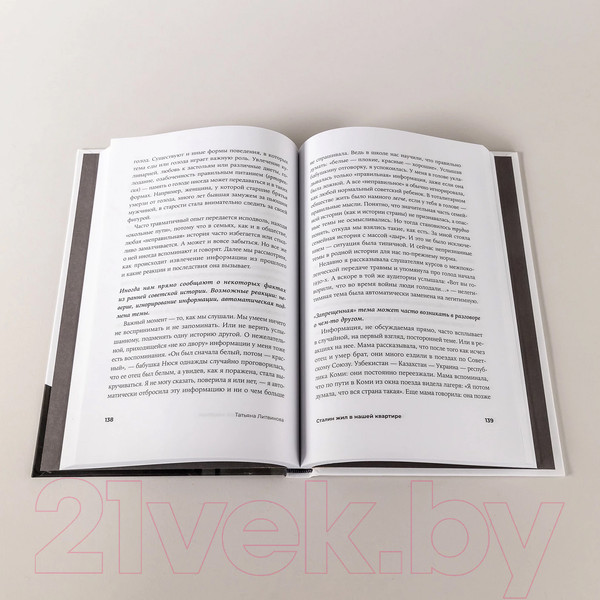 Изображение товара Книга Альпина Сталин жил в нашей квартире / 9785961482386 (Литвинова Т.)