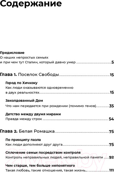 Изображение товара Книга Альпина Сталин жил в нашей квартире / 9785961482386 (Литвинова Т.)