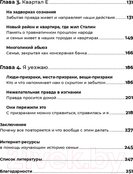 Изображение товара Книга Альпина Сталин жил в нашей квартире / 9785961482386 (Литвинова Т.)