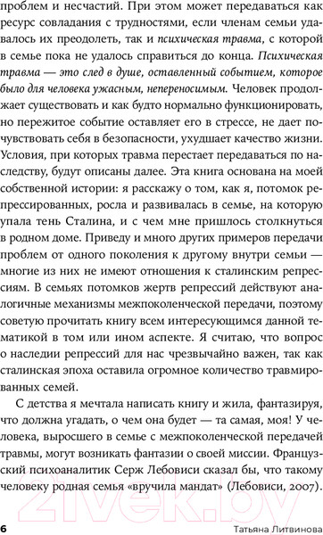 Изображение товара Книга Альпина Сталин жил в нашей квартире / 9785961482386 (Литвинова Т.)
