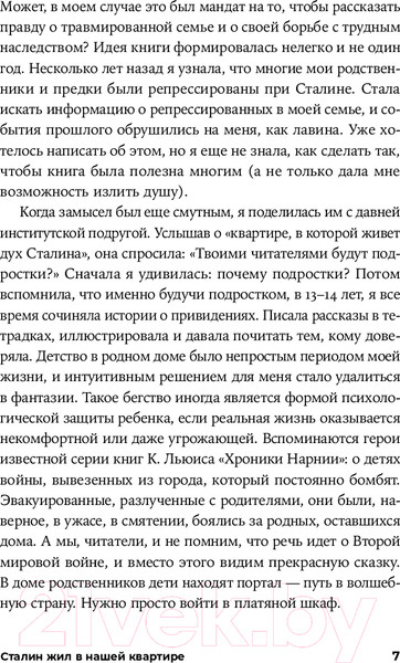 Изображение товара Книга Альпина Сталин жил в нашей квартире / 9785961482386 (Литвинова Т.)