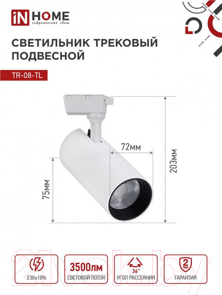 Изображение товара Трековый светильник INhome TR-08-TL 35Вт / 4690612047508 