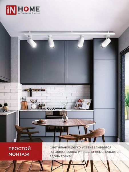 Изображение товара Трековый светильник INhome TR-08-TL 35Вт / 4690612047508 