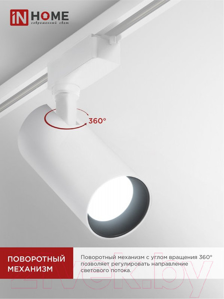Изображение товара Трековый светильник INhome TR-08-TL 35Вт / 4690612047508 