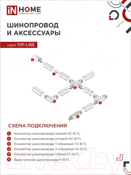 Изображение товара Трековый светильник INhome TR-08-TL 25Вт / 4690612047485
