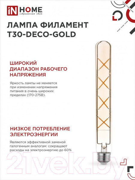 Изображение товара Лампа INhome LED-T30-Deco Gold 11Вт 230В Е27 3000К 1160Лм 300мм (4690612050898)