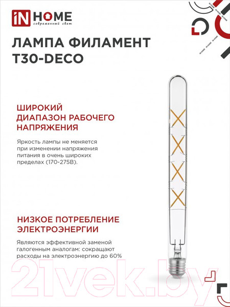 Изображение товара Лампа INhome LED-T30-Deco 11Вт 230В Е27 4000К 1270Лм 300мм / 4690612050904
