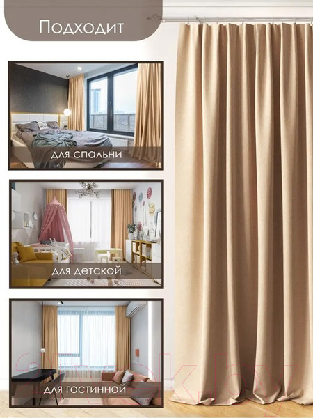 Изображение товара Комплект штор AMI Бархат 150x270 (2шт, бежевый)