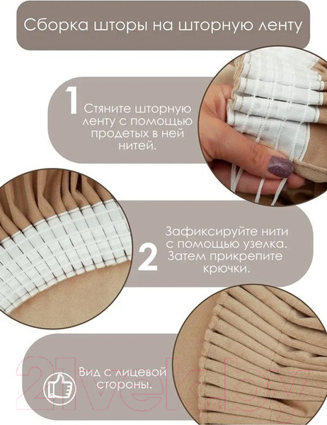 Изображение товара Комплект штор AMI Бархат 150x270 (2шт, бежевый)