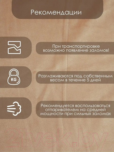 Изображение товара Комплект штор AMI Бархат 150x270 (2шт, бежевый)