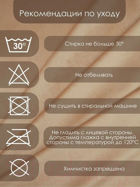 Изображение товара Комплект штор AMI Бархат 150x270 (2шт, бежевый)