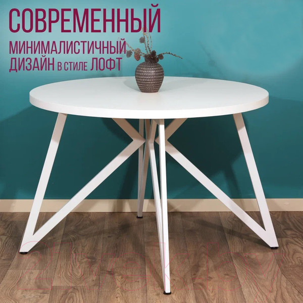 Изображение товара Обеденный стол Millwood Женева Л D110 (белый/металл белый)