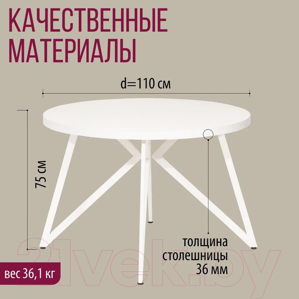 Изображение товара Обеденный стол Millwood Женева Л D110 (белый/металл белый)