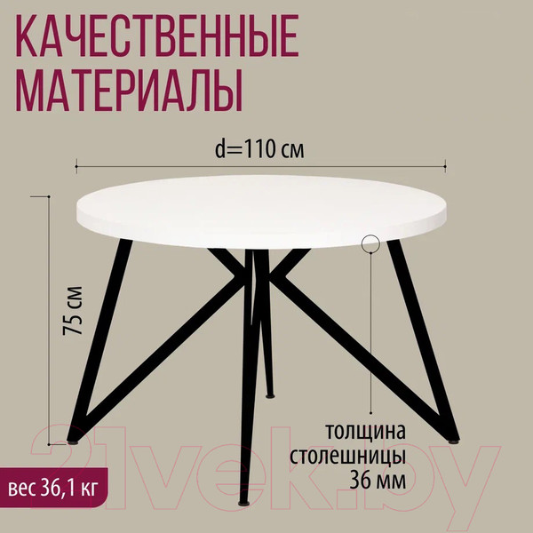 Изображение товара Обеденный стол Millwood Женева Л D110 (белый/металл черный)