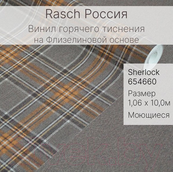 Изображение товара Виниловые обои Rasch Sherlock 654660