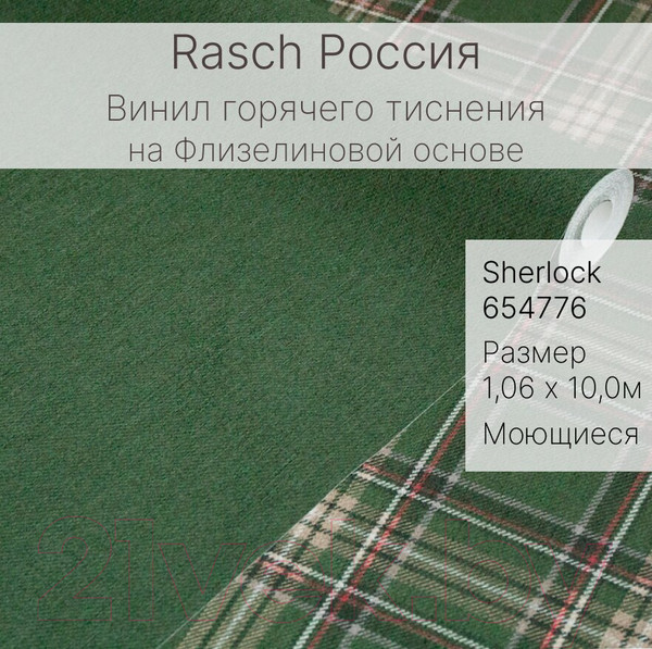 Изображение товара Виниловые обои Rasch Sherlock 654776