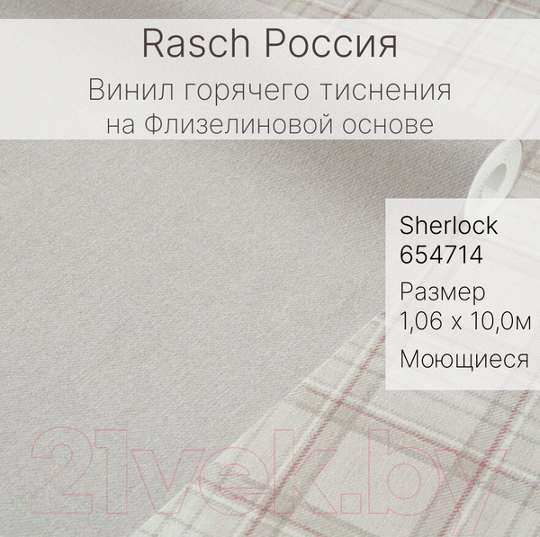 Изображение товара Виниловые обои Rasch Sherlock 654714