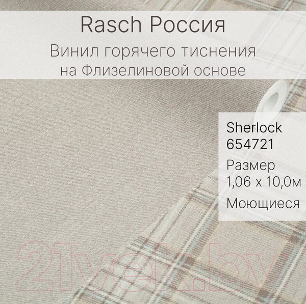 Изображение товара Виниловые обои Rasch Sherlock 654721