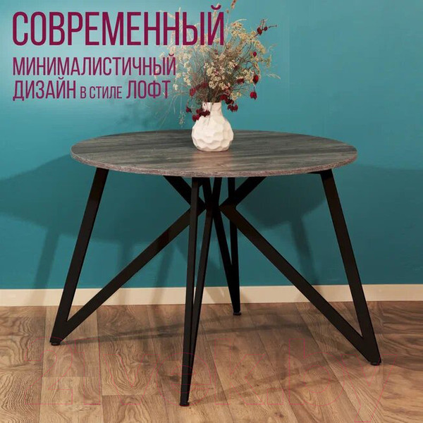 Изображение товара Обеденный стол Millwood Женева Л18 D100 (сосна пасадена/металл черный)