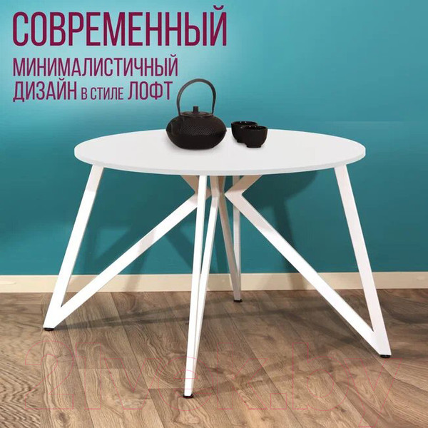 Изображение товара Обеденный стол Millwood Женева Л18 D100 (белый/металл белый)