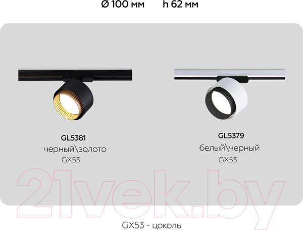 Изображение товара Трековый светильник Ambrella GL5381 BK/GD (черный/золото)