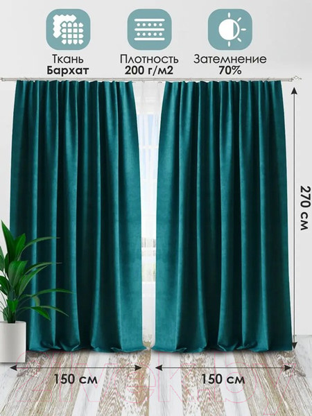 Изображение товара Комплект штор AMI Бархат 150x270 (2шт, морская волна)