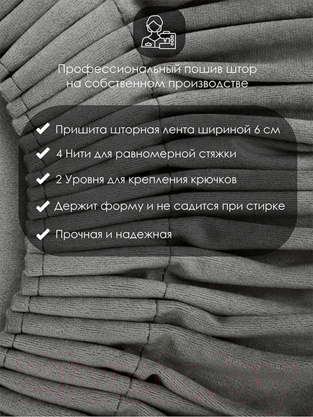 Изображение товара Комплект штор AMI Бархат 150x270 (2шт, светло-серый)