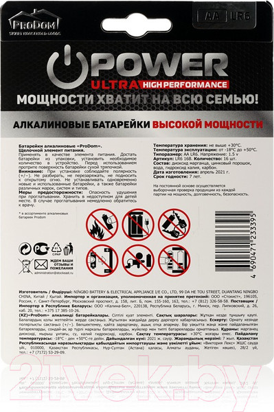 Изображение товара Комплект батареек ProDom AA LR6 / 3124448 (16шт)