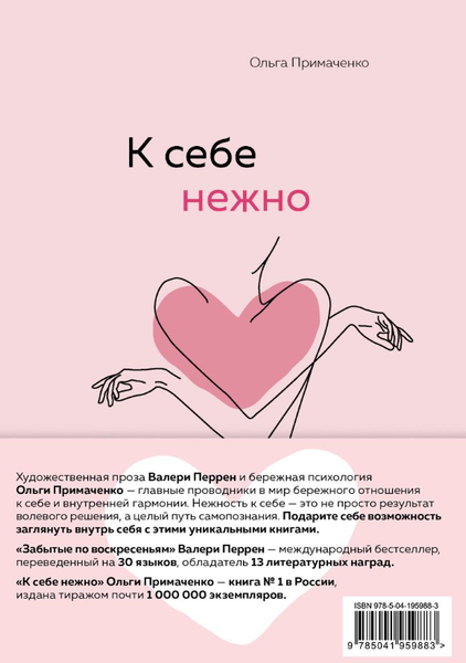 Изображение товара Набор книг Эксмо К себе нежно. Забытые по воскресеньям твердая обложка (Примаченко Ольга, Перрен Валери)