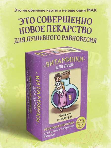 Изображение товара Гадальные карты Бомбора Витаминки для души / 9785041861056 (Минакова М.А.)