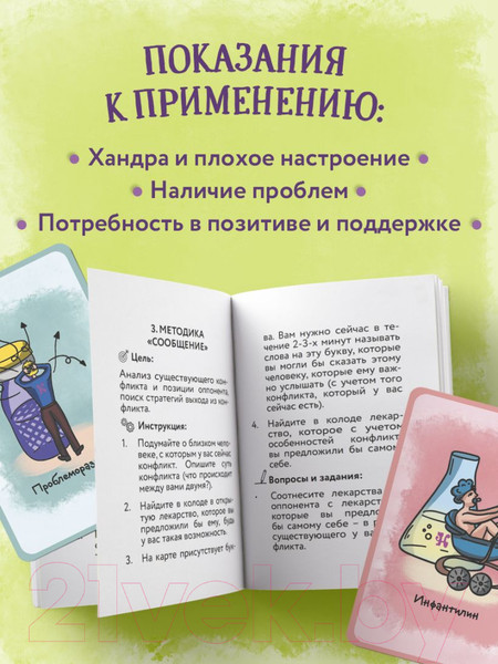 Изображение товара Гадальные карты Бомбора Витаминки для души / 9785041861056 (Минакова М.А.)