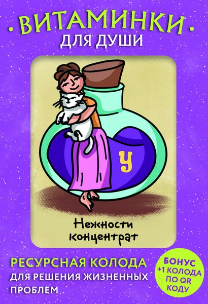 Изображение товара Гадальные карты Бомбора Витаминки для души / 9785041861056 (Минакова М.А.)