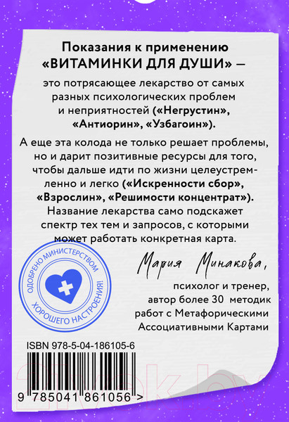 Изображение товара Гадальные карты Бомбора Витаминки для души / 9785041861056 (Минакова М.А.)