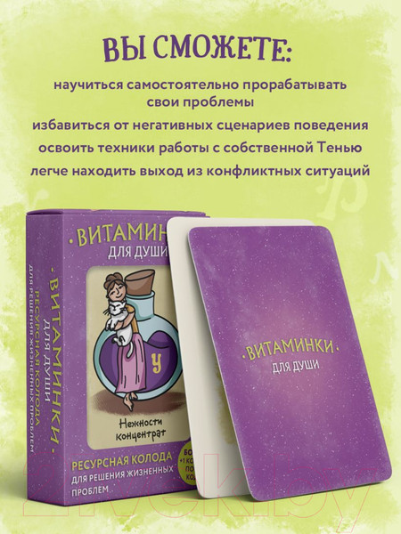 Изображение товара Гадальные карты Бомбора Витаминки для души / 9785041861056 (Минакова М.А.)