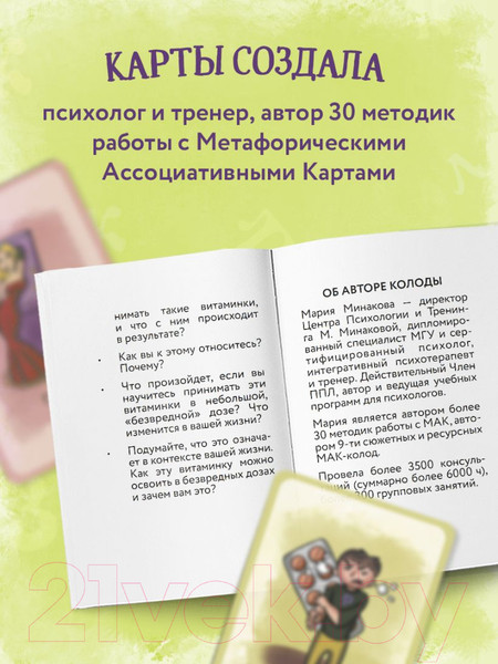 Изображение товара Гадальные карты Бомбора Витаминки для души / 9785041861056 (Минакова М.А.)
